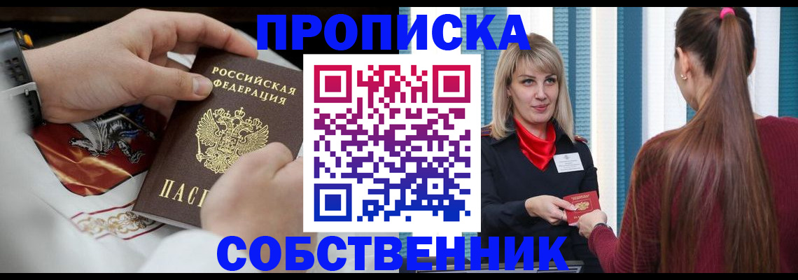 прописка паспорт в Рыбном