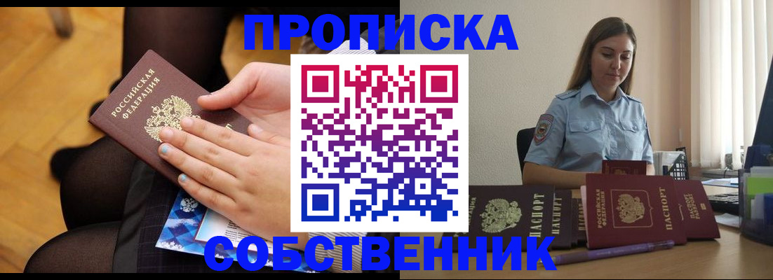 временная регистрация в Рыбном
