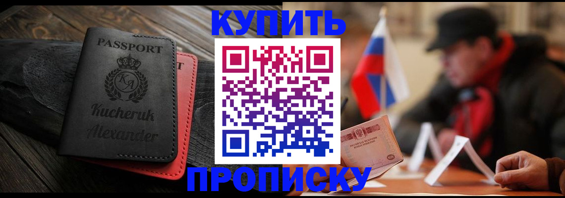 временная регистрация купить в Рыбном