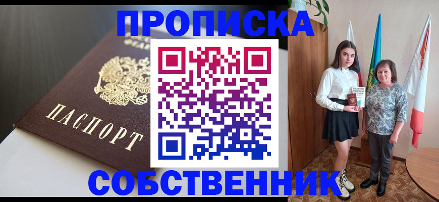 временная регистрация в Рыбном