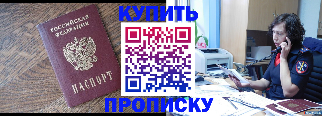 прописка в Рыбном